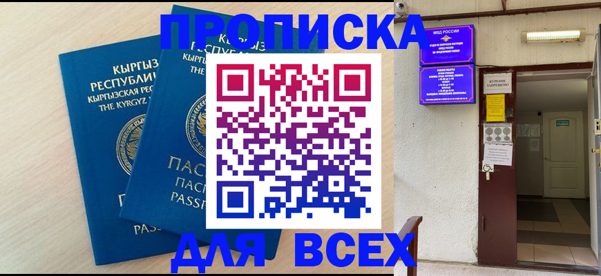 прописка паспорт в Сергаче